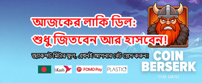 দ্রুত ডিপোজিট এবং সহজ উইথড্র