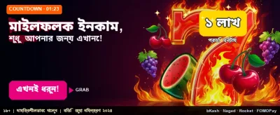 সেরা গেম খেলুন, পুরস্কার জিতুন