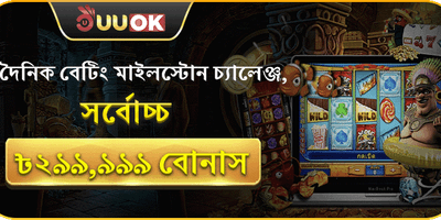 ডেইলি বেটিং মাইলস্টোন বোনাস promotion image